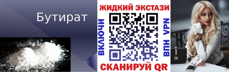 Купить  Кудрово  Бутират Butirat 